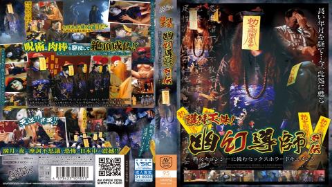 AVOP-279 Amulet Tenchu!Sex Horror Document To Challenge The Kasokemaboroshi Guru Retsuden Mature Vam