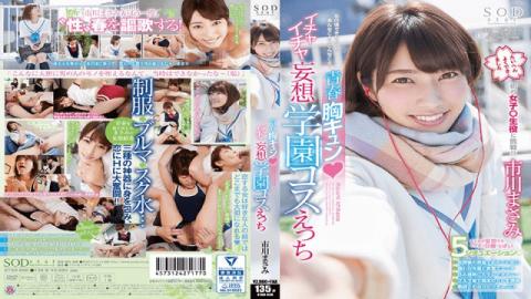 STAR-850 Masami Ichikawa Jav HD Youth Mu Kyun Ichaiya Delusional School Cosplay-SOD Create