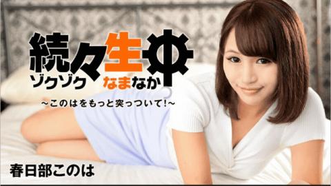 Heyzo 1357 Konoha Kasukabe Wants to Be Fucked Harder