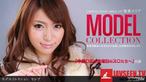 [021012_274]Model Collection select...110 セレブ