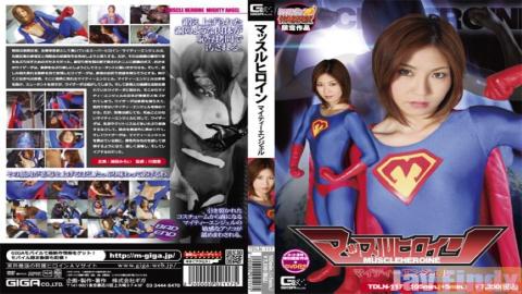 TDLN-117 Studio Giga [Tokusatsu Heroine Institute, WEB] Sale Heroine Mighty Muscle Angel
