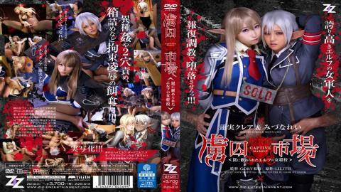 ZIZG-013 - [Live-action Version] Prisoner Market â€“ The Proprietress School-Hasumi Claire Mizuna Ex