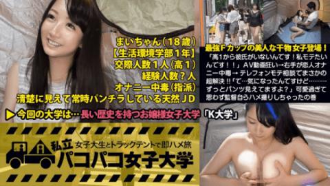 JAV DVD 300MIUM-108 Jav Immediate joker journey with female college student and track tent at privat