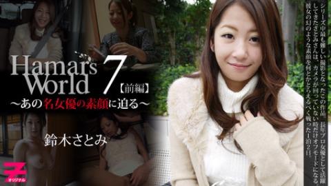 Satomi Suzuki: Hamar's World 7 Part1 - A Close Look at Satomi - JavSeen.Tv 