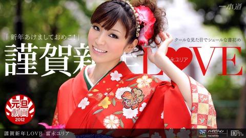 1pondo 010112_248 Yuria Tominaga Happy New Year LOVE