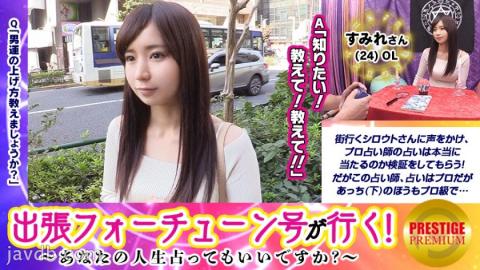 MAAN-104 Studio PRESTIGE PREMIUM [Business Trip Fortune Goes] May I Tell Your Life? ? Sumire (24) / 