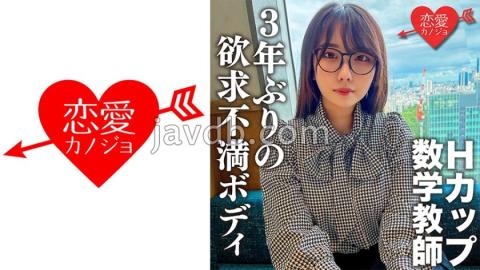 EROFC-145 Studio love girlfriend It's too erotic if you take it off! H cup sullen mathematics teache