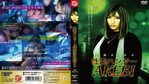 DRMP-001 Sex Spirit Hunter AKEBI AIKA