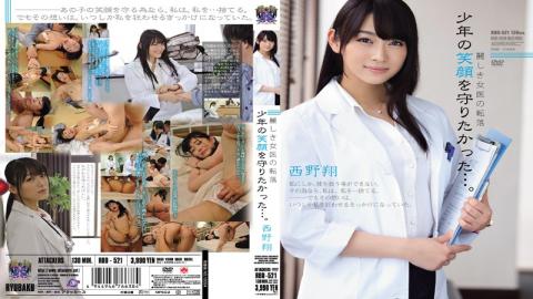 Mosaic RBD-521 I Wanted To Protect The Smile Of The Boy Fall Of Woman Doctor ... Uruwashiki. Sho Nishino